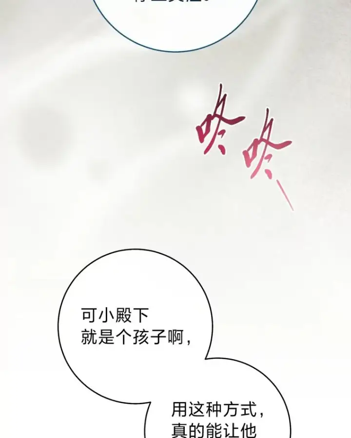 漫画《小嫔妃想要安安静静地生活》82.小殿下来了第47张图