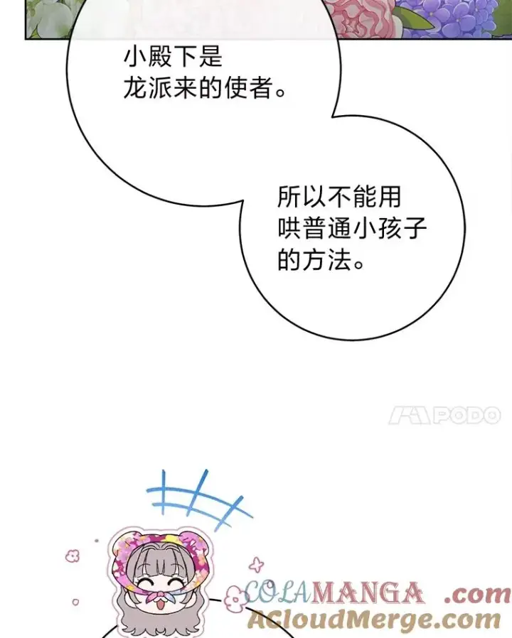 漫画《小嫔妃想要安安静静地生活》82.小殿下来了第49张图