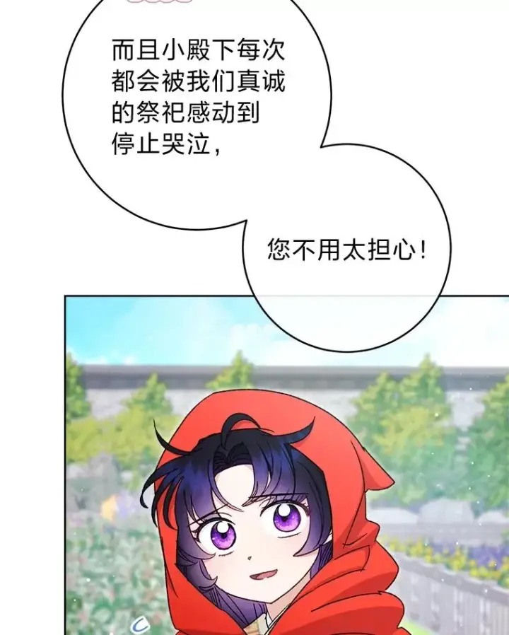 漫画《小嫔妃想要安安静静地生活》82.小殿下来了第50张图