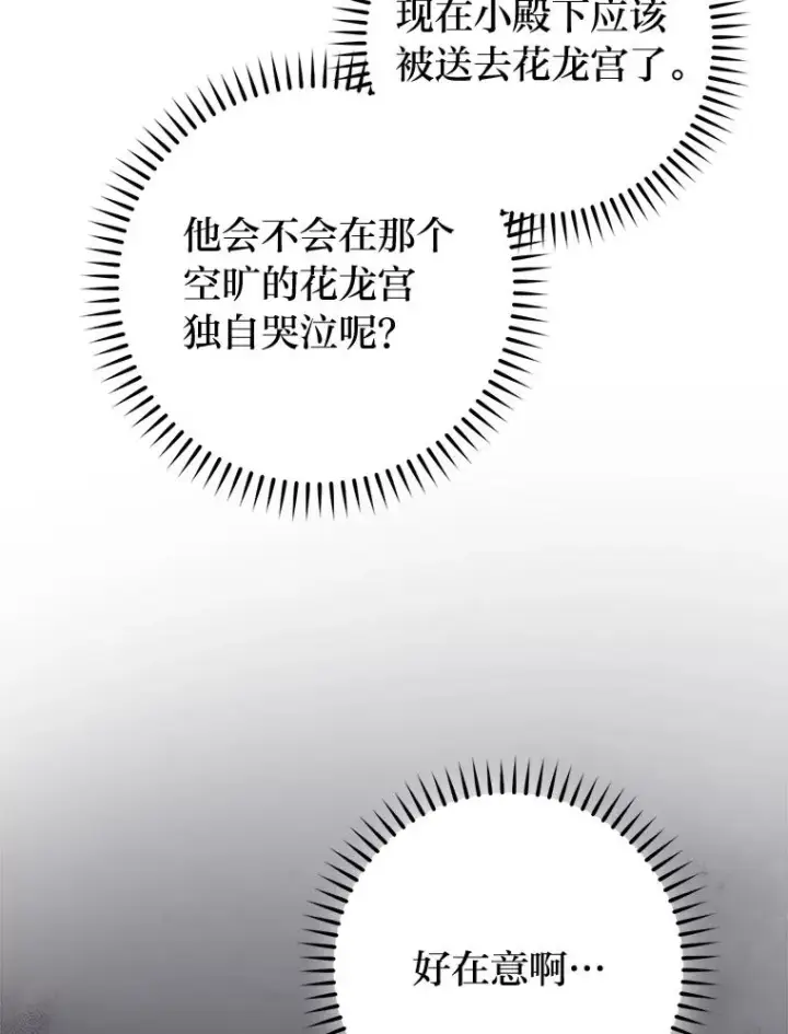 漫画《小嫔妃想要安安静静地生活》82.小殿下来了第58张图