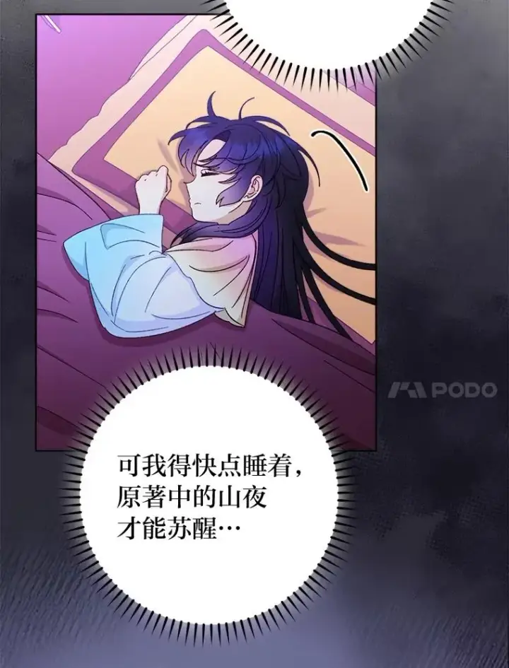 漫画《小嫔妃想要安安静静地生活》82.小殿下来了第59张图