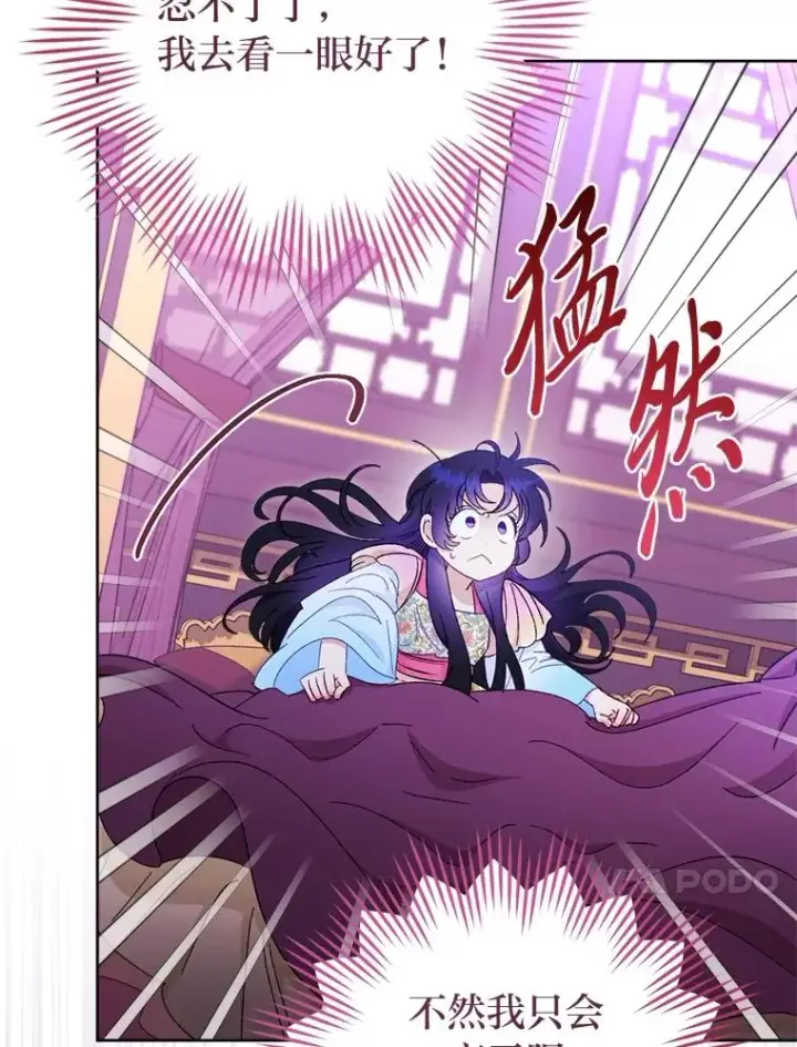 漫画《小嫔妃想要安安静静地生活》82.小殿下来了第62张图