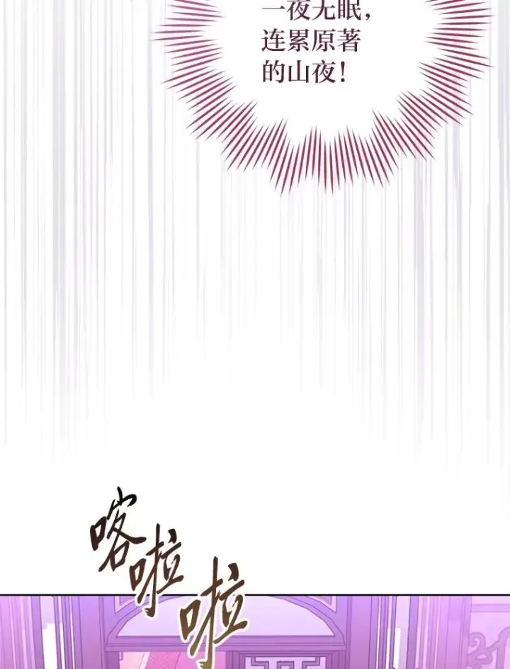 漫画《小嫔妃想要安安静静地生活》82.小殿下来了第63张图