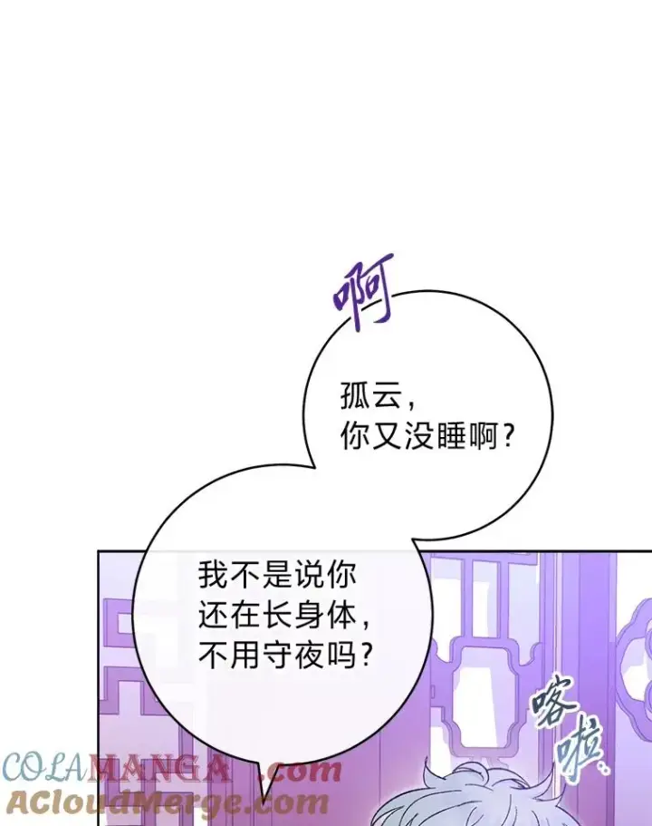 漫画《小嫔妃想要安安静静地生活》82.小殿下来了第65张图