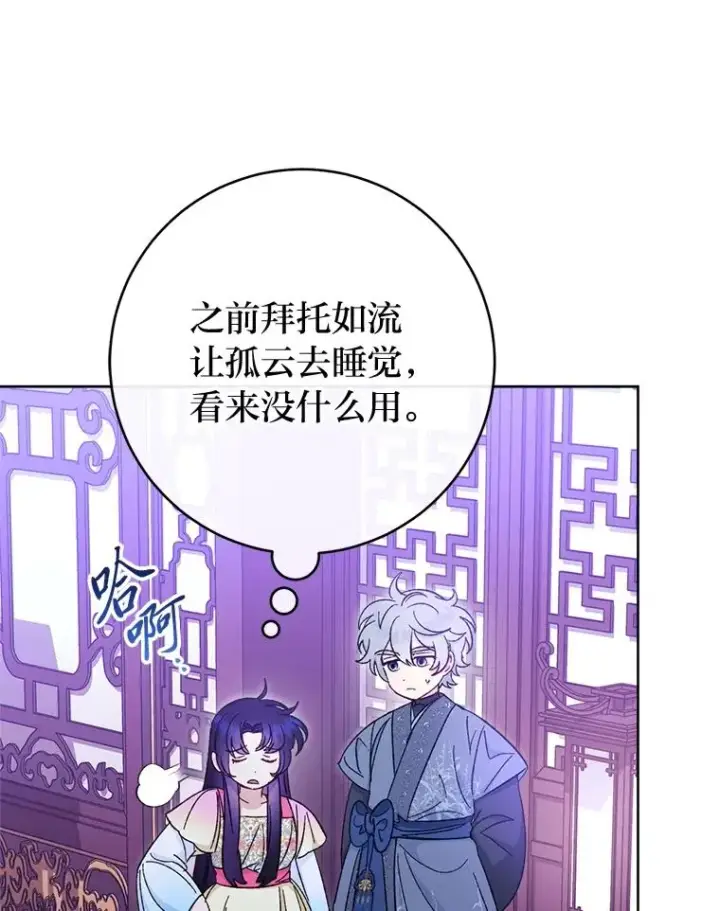 漫画《小嫔妃想要安安静静地生活》82.小殿下来了第67张图