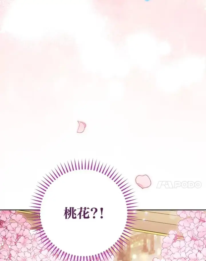漫画《小嫔妃想要安安静静地生活》82.小殿下来了第7张图