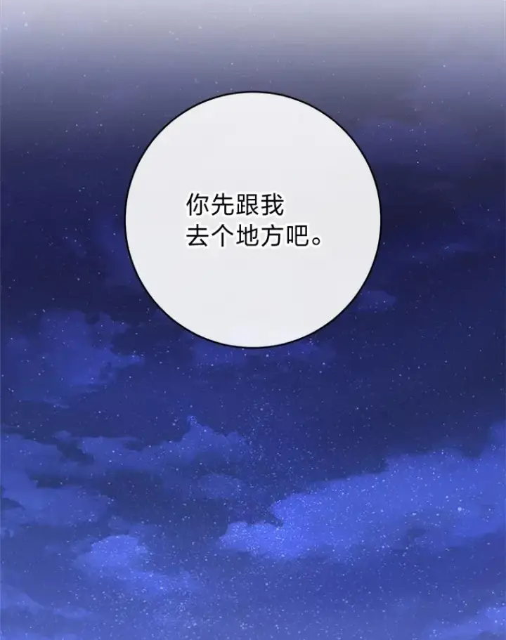漫画《小嫔妃想要安安静静地生活》82.小殿下来了第70张图