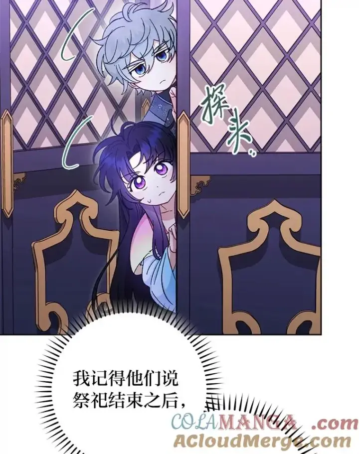 漫画《小嫔妃想要安安静静地生活》82.小殿下来了第73张图