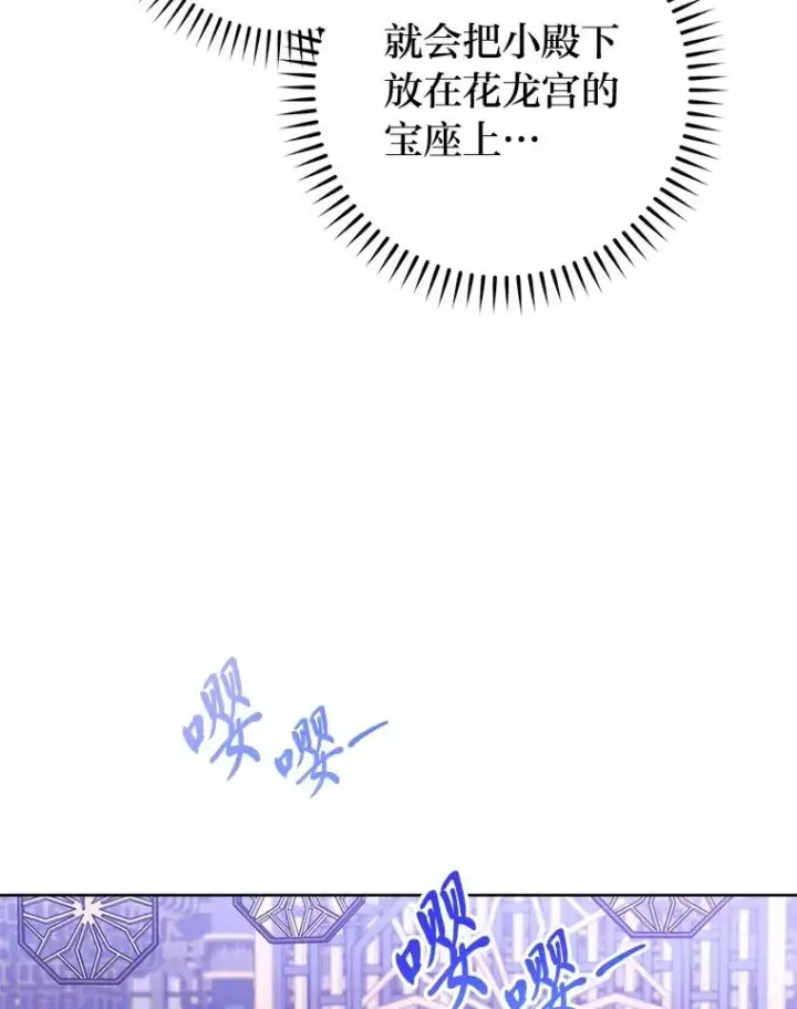 漫画《小嫔妃想要安安静静地生活》82.小殿下来了第74张图