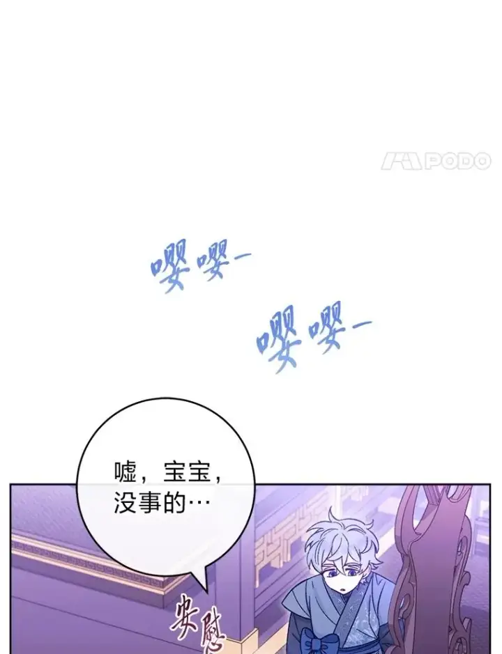 漫画《小嫔妃想要安安静静地生活》82.小殿下来了第76张图
