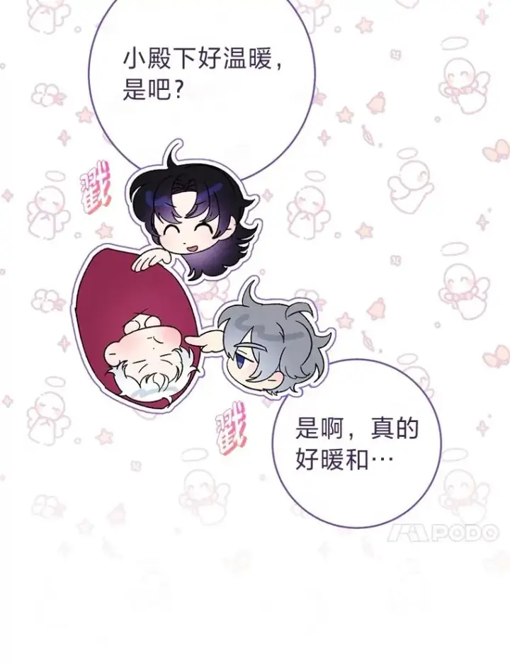 漫画《小嫔妃想要安安静静地生活》82.小殿下来了第82张图