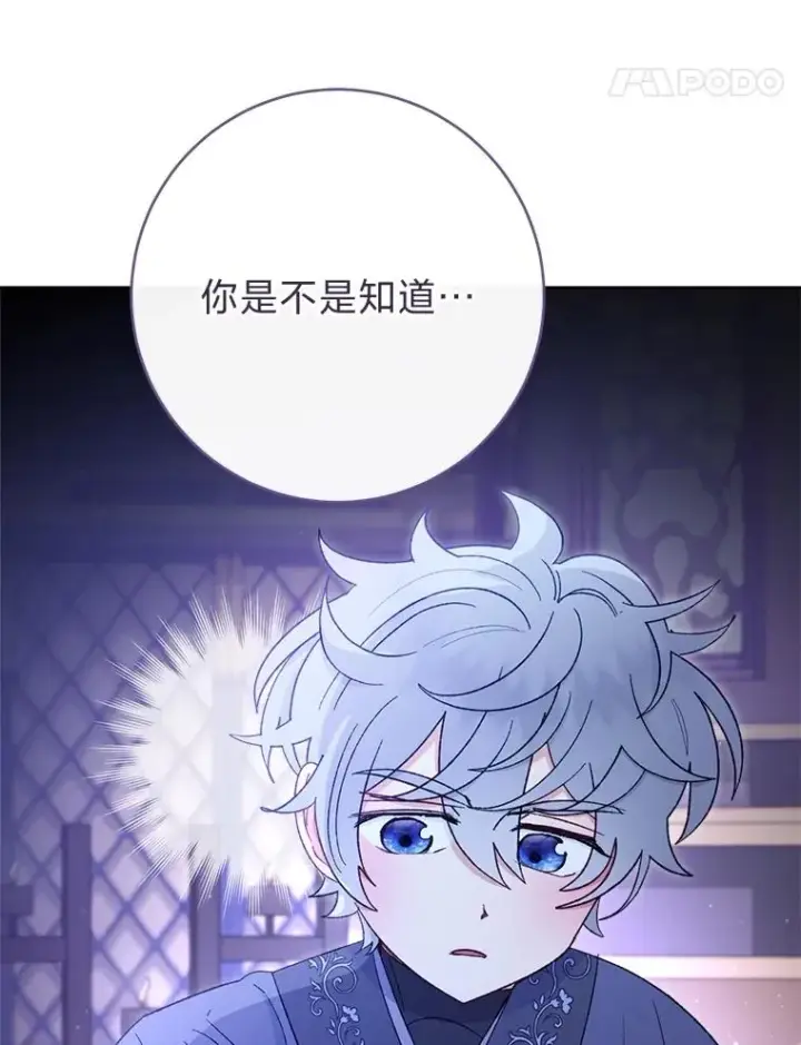 漫画《小嫔妃想要安安静静地生活》82.小殿下来了第86张图