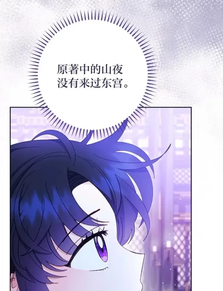 漫画《小嫔妃想要安安静静地生活》82.小殿下来了第88张图