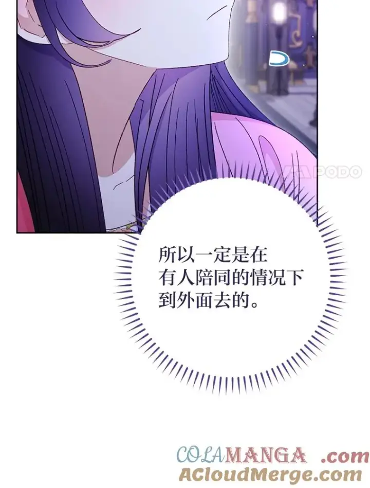 漫画《小嫔妃想要安安静静地生活》82.小殿下来了第89张图