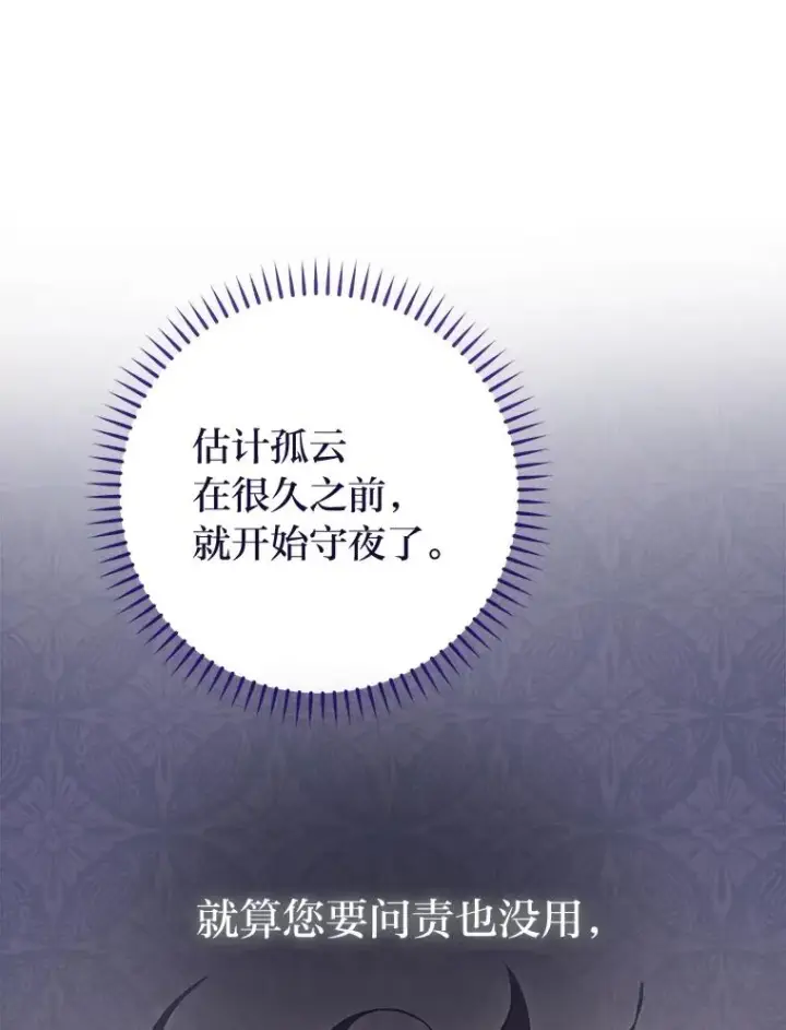 漫画《小嫔妃想要安安静静地生活》82.小殿下来了第90张图