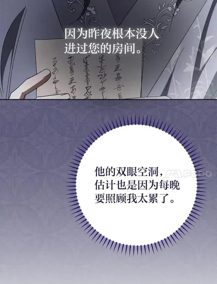 漫画《小嫔妃想要安安静静地生活》82.小殿下来了第92张图