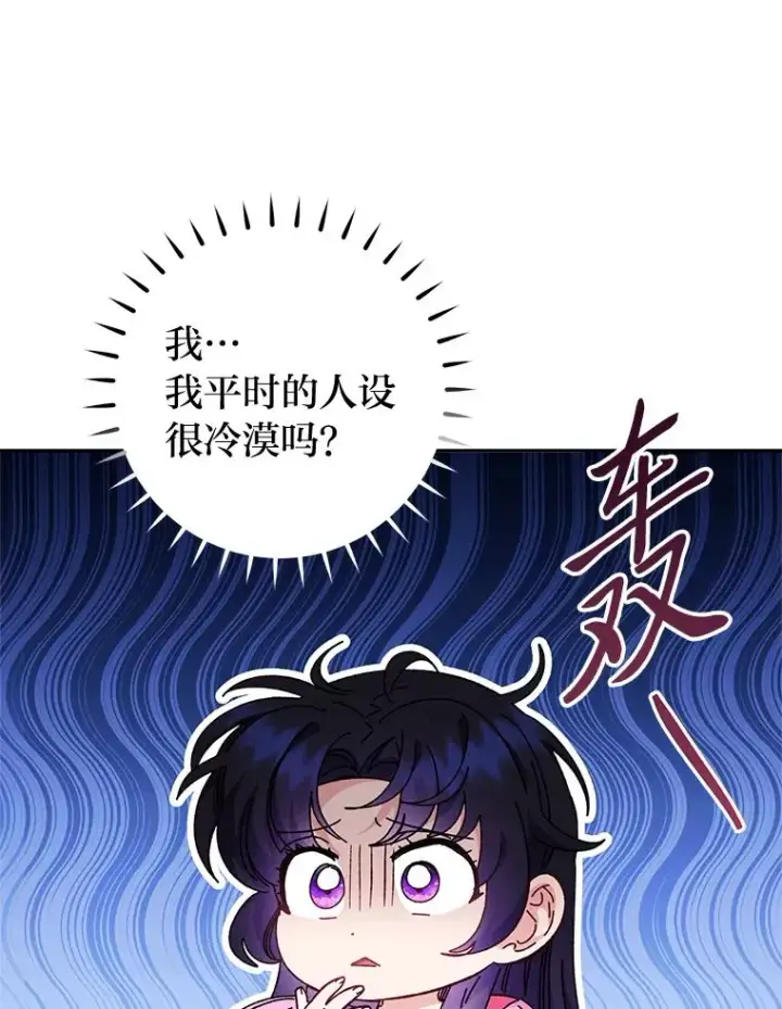 漫画《小嫔妃想要安安静静地生活》83.爱的方式第10张图