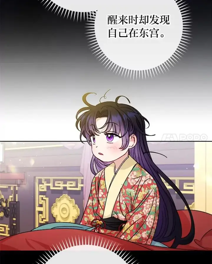 漫画《小嫔妃想要安安静静地生活》83.爱的方式第102张图