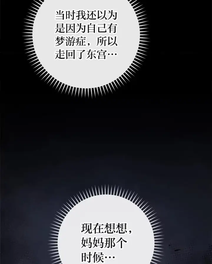 漫画《小嫔妃想要安安静静地生活》83.爱的方式第103张图