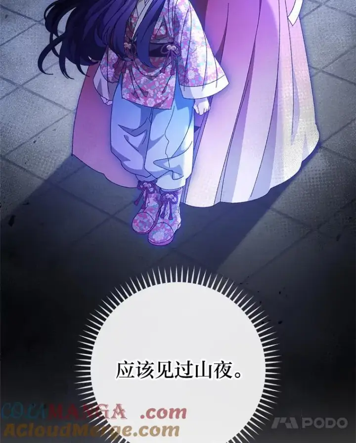漫画《小嫔妃想要安安静静地生活》83.爱的方式第105张图