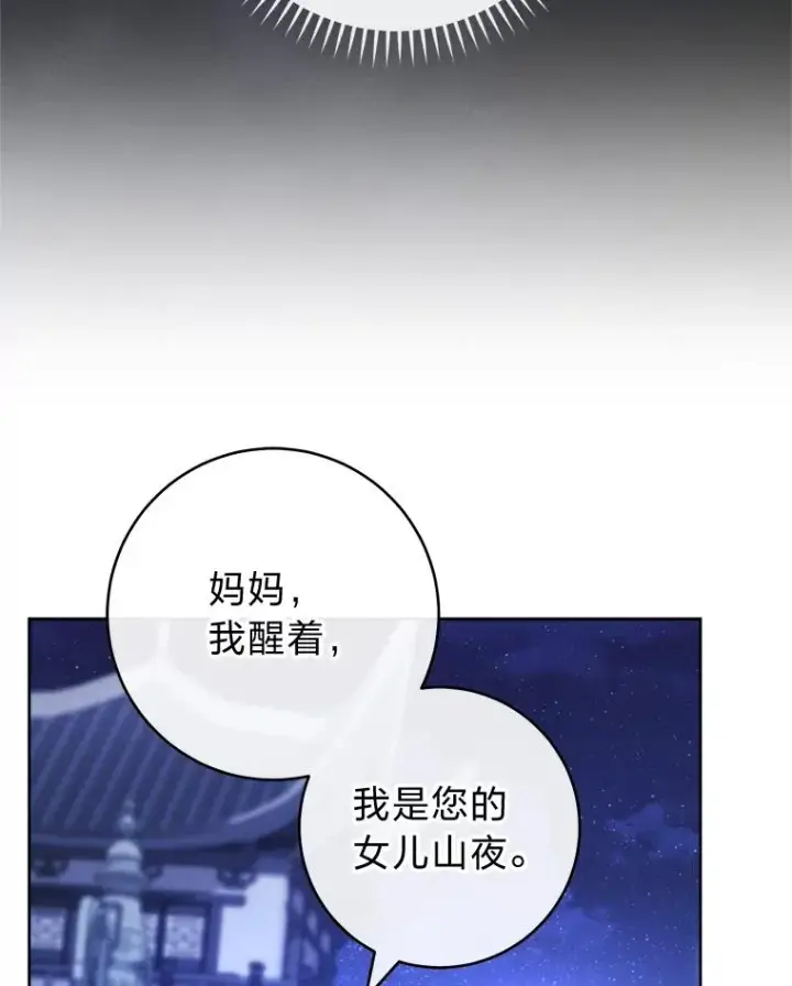 漫画《小嫔妃想要安安静静地生活》83.爱的方式第106张图