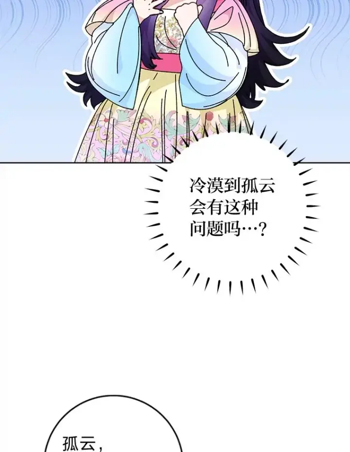 漫画《小嫔妃想要安安静静地生活》83.爱的方式第11张图