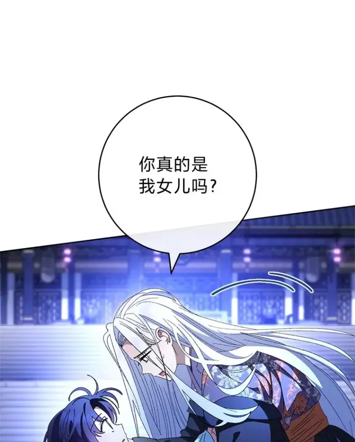 漫画《小嫔妃想要安安静静地生活》83.爱的方式第110张图