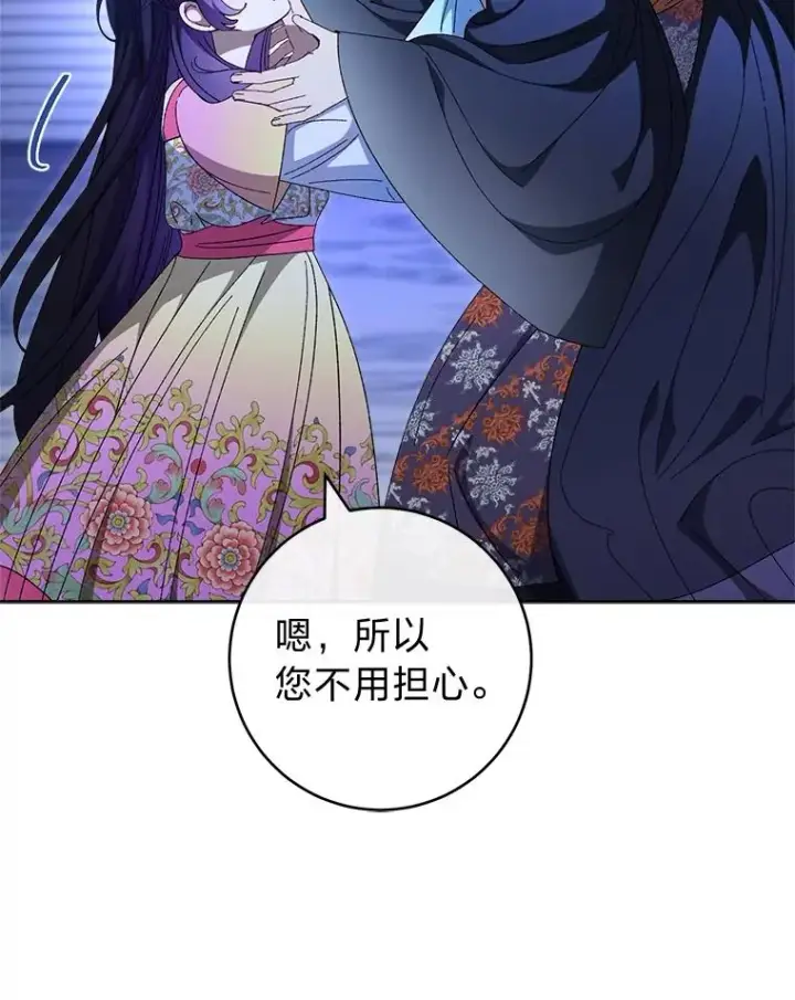 漫画《小嫔妃想要安安静静地生活》83.爱的方式第111张图