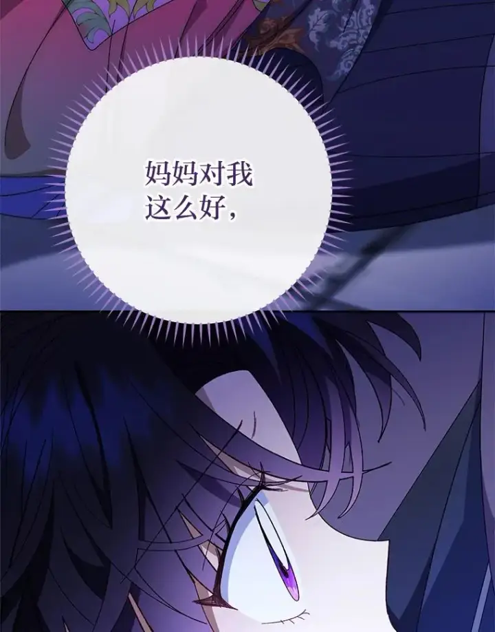 漫画《小嫔妃想要安安静静地生活》83.爱的方式第114张图