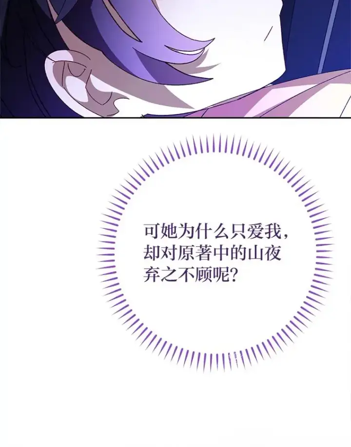 漫画《小嫔妃想要安安静静地生活》83.爱的方式第115张图