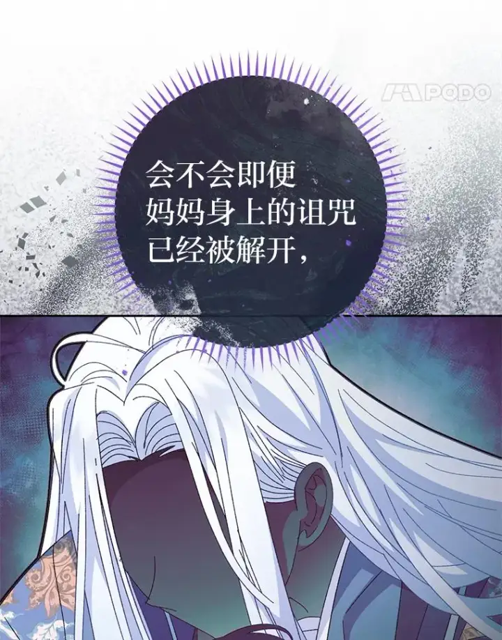 漫画《小嫔妃想要安安静静地生活》83.爱的方式第116张图