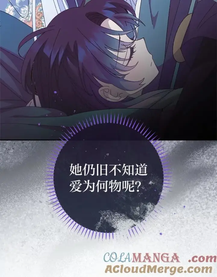 漫画《小嫔妃想要安安静静地生活》83.爱的方式第117张图