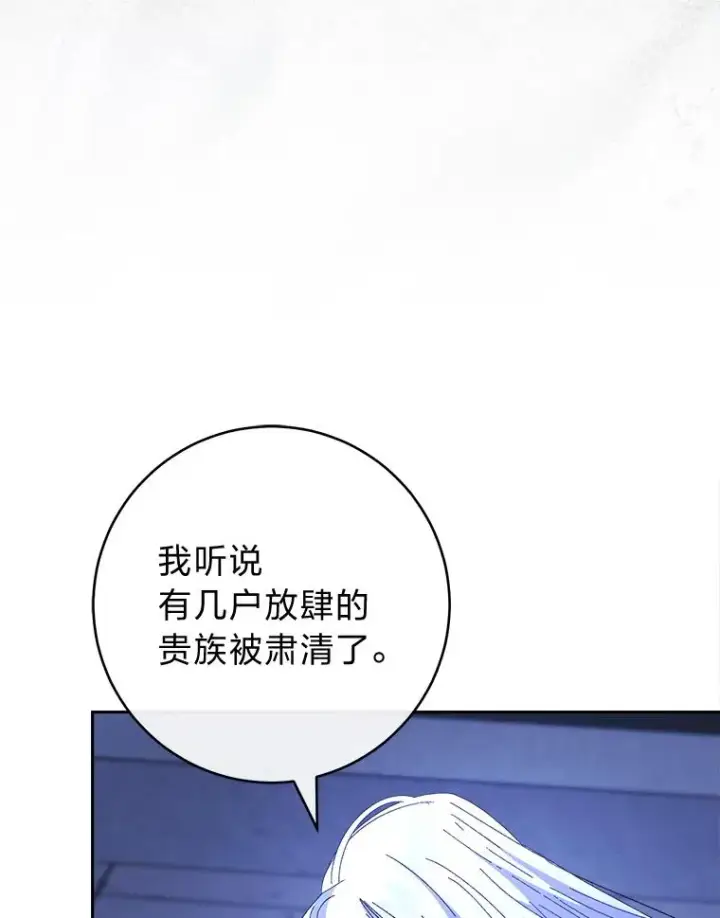漫画《小嫔妃想要安安静静地生活》83.爱的方式第118张图