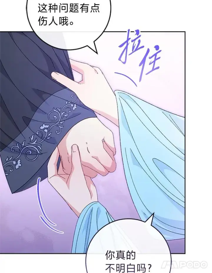 漫画《小嫔妃想要安安静静地生活》83.爱的方式第12张图