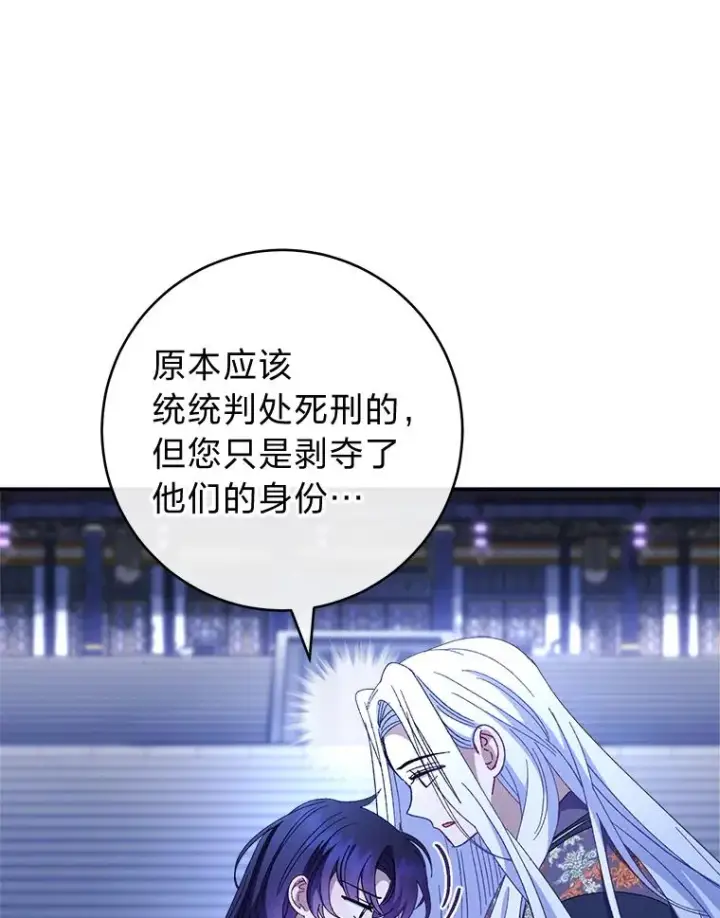 漫画《小嫔妃想要安安静静地生活》83.爱的方式第120张图