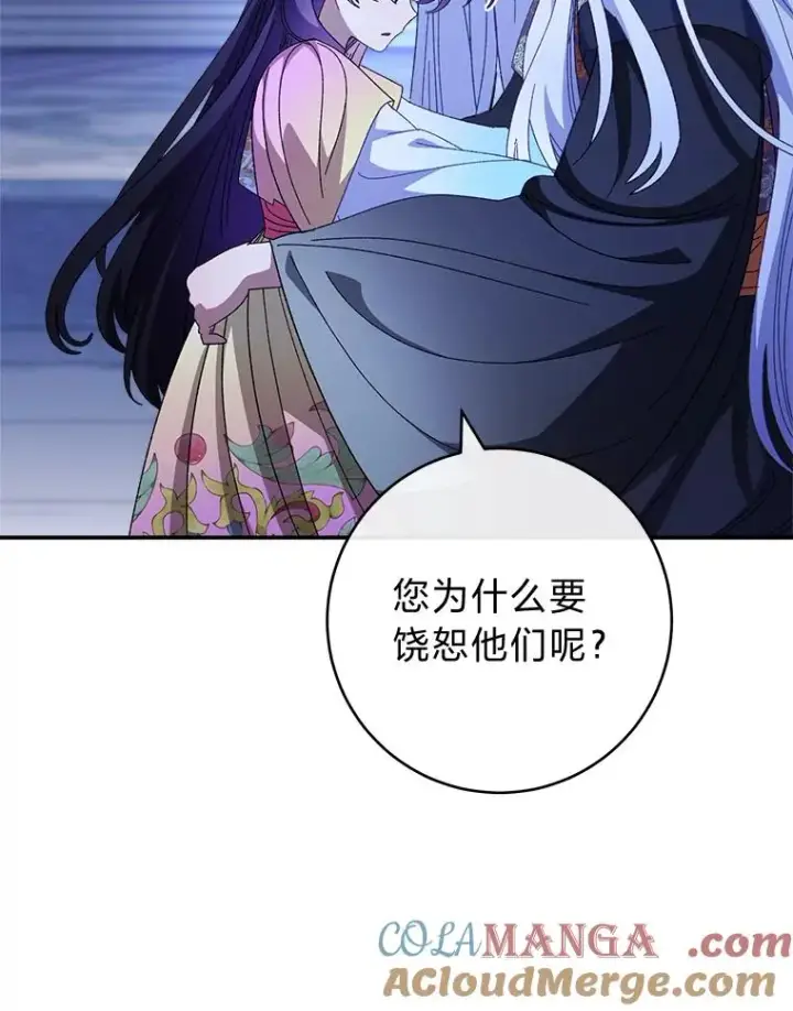 漫画《小嫔妃想要安安静静地生活》83.爱的方式第121张图