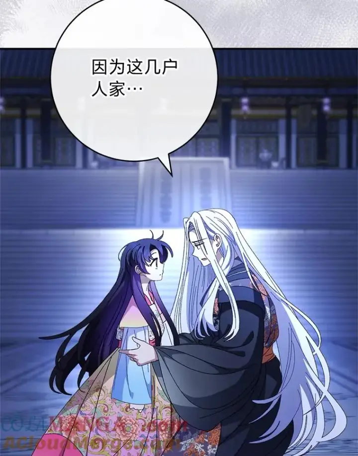 漫画《小嫔妃想要安安静静地生活》83.爱的方式第125张图
