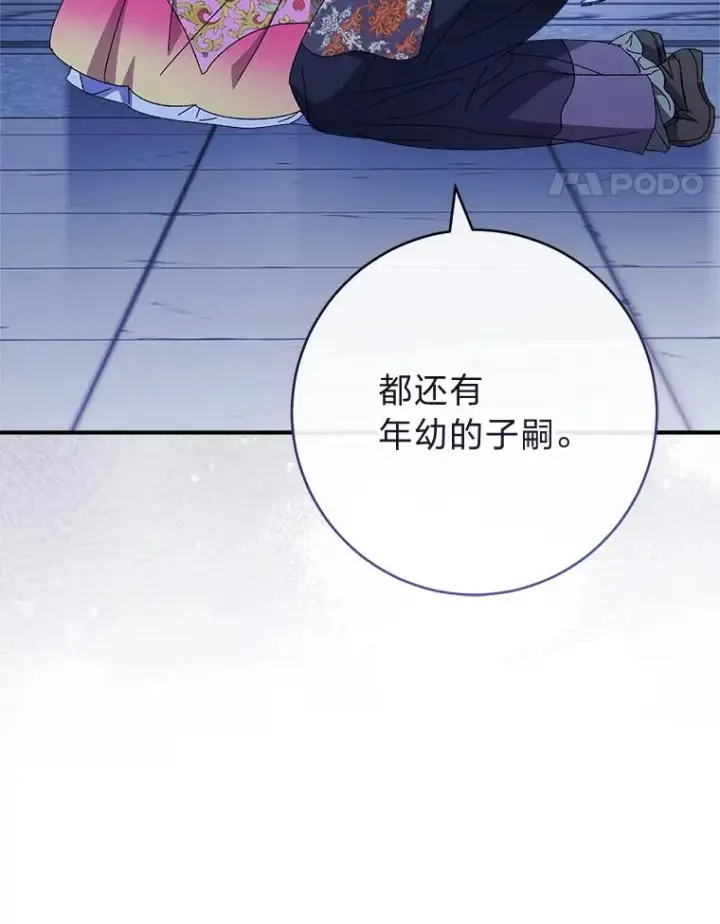 漫画《小嫔妃想要安安静静地生活》83.爱的方式第126张图