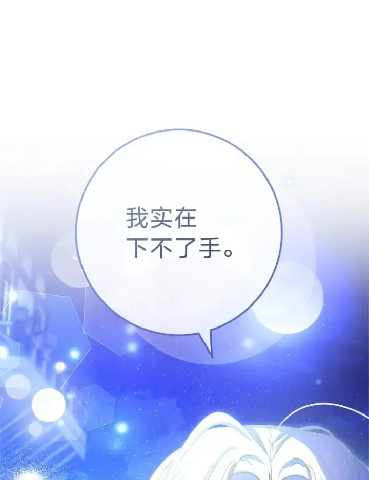 漫画《小嫔妃想要安安静静地生活》83.爱的方式第127张图