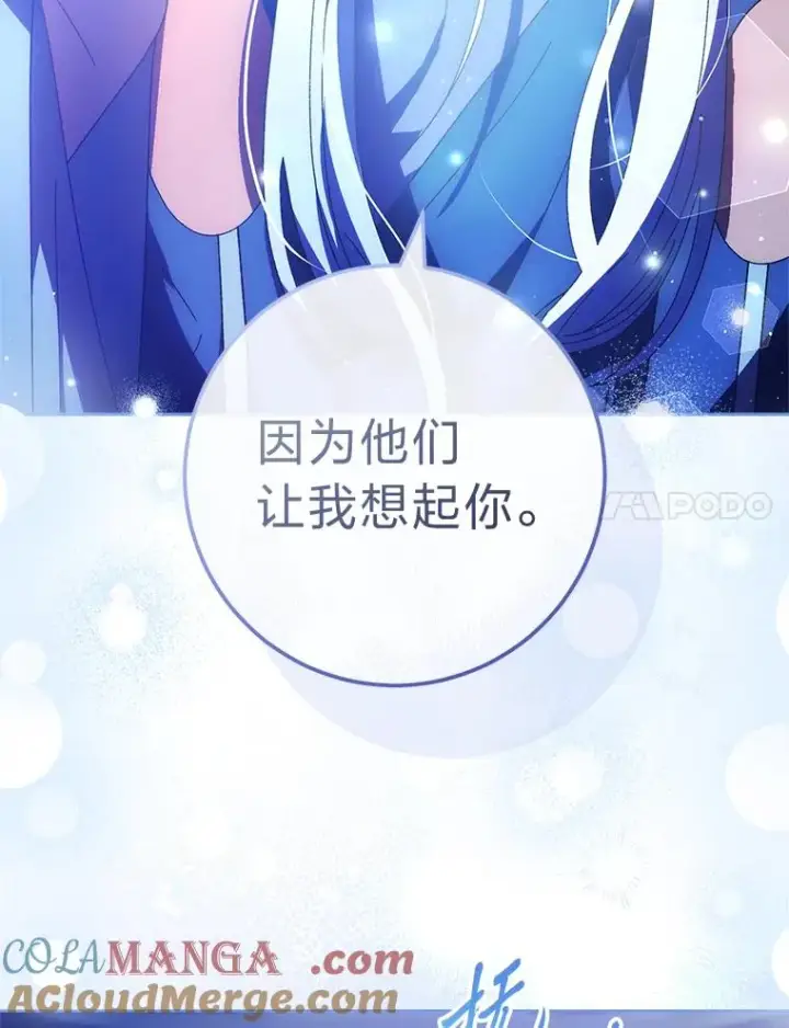 漫画《小嫔妃想要安安静静地生活》83.爱的方式第129张图