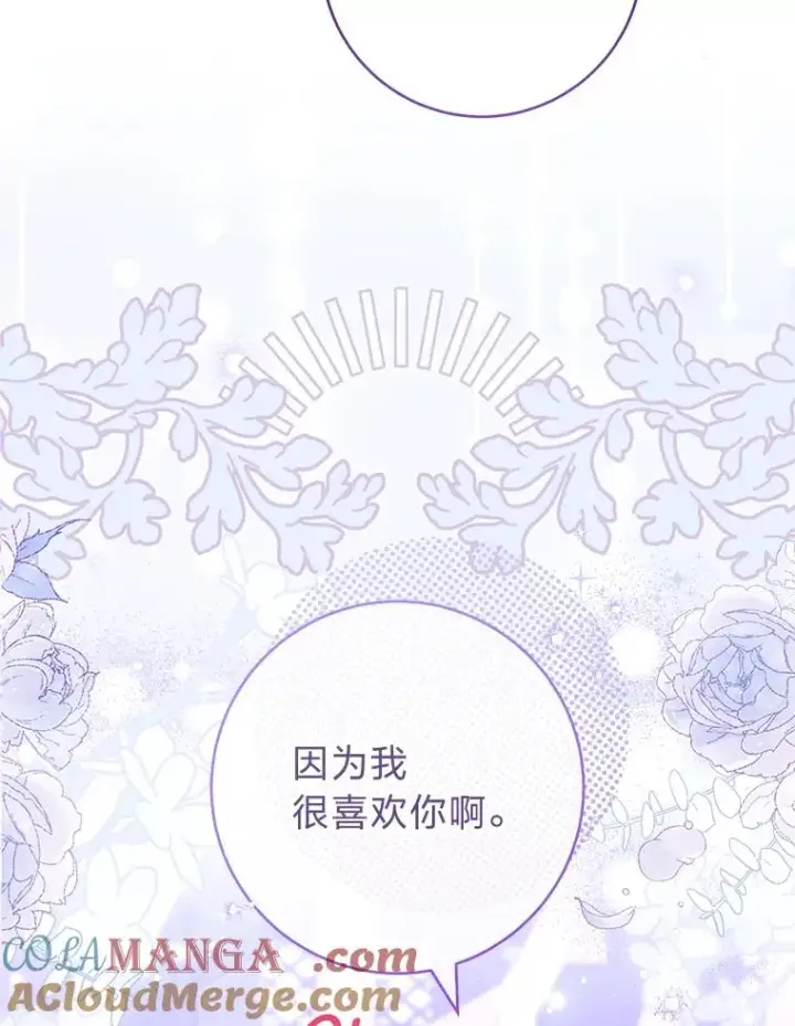 漫画《小嫔妃想要安安静静地生活》83.爱的方式第13张图