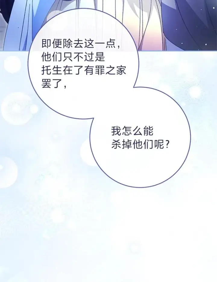 漫画《小嫔妃想要安安静静地生活》83.爱的方式第131张图