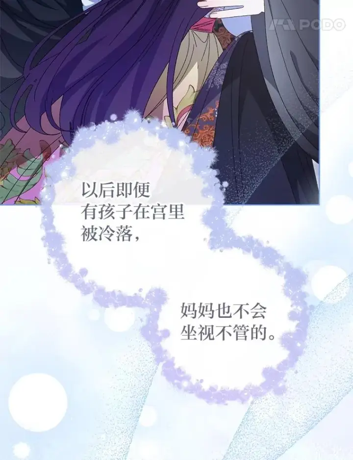 漫画《小嫔妃想要安安静静地生活》83.爱的方式第136张图