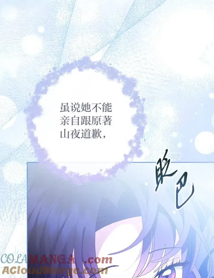 漫画《小嫔妃想要安安静静地生活》83.爱的方式第137张图