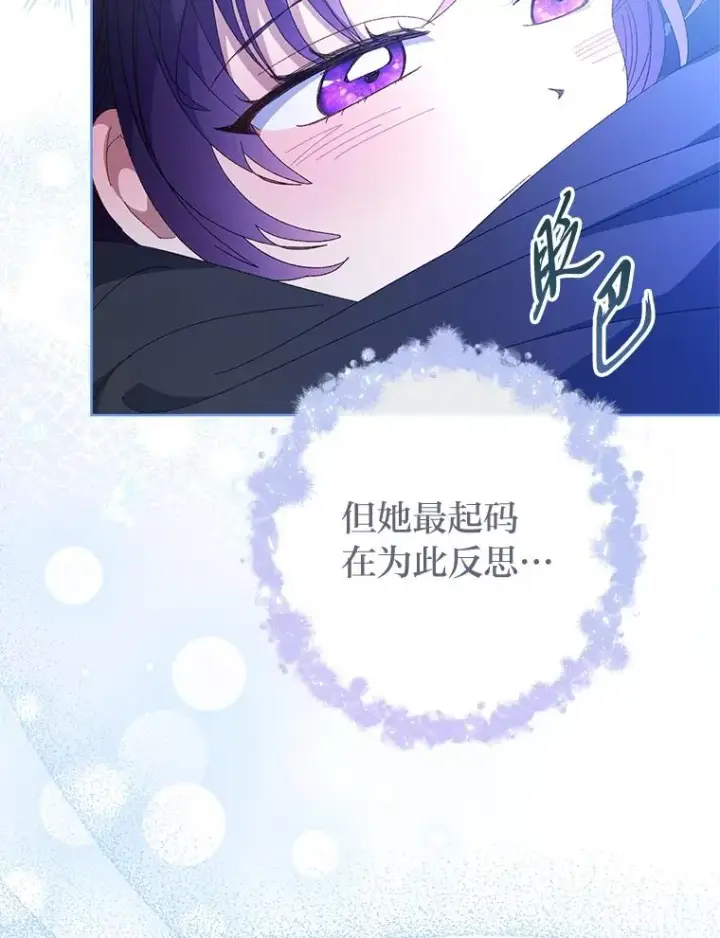 漫画《小嫔妃想要安安静静地生活》83.爱的方式第138张图