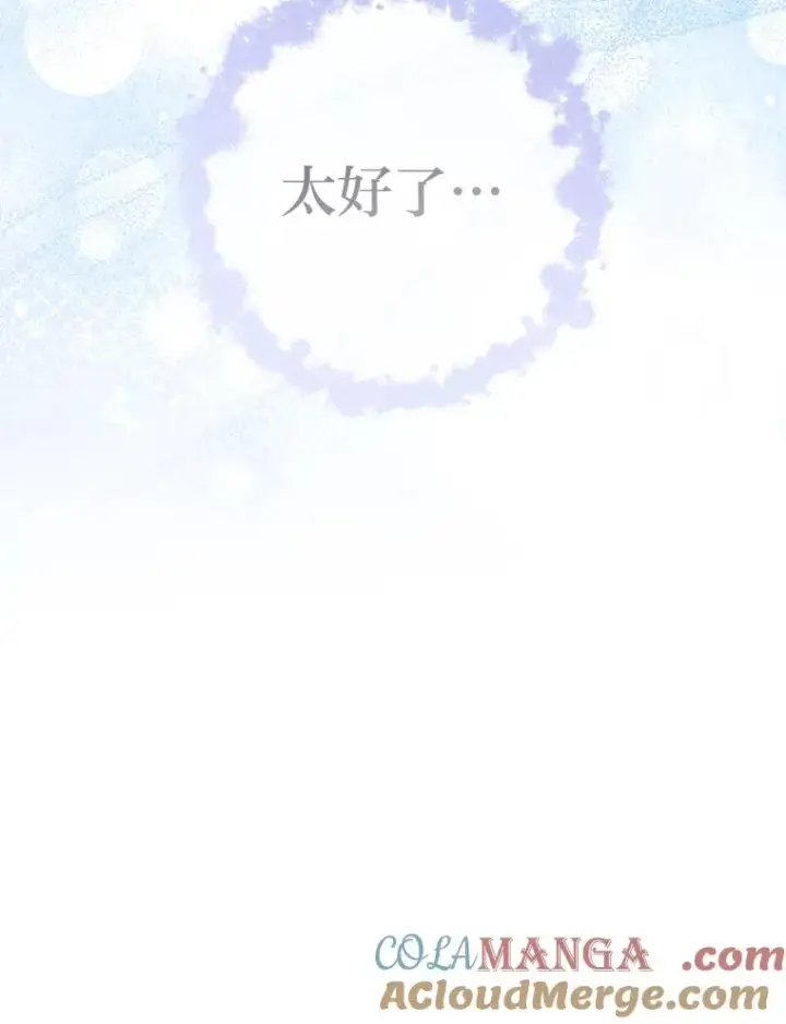 漫画《小嫔妃想要安安静静地生活》83.爱的方式第141张图