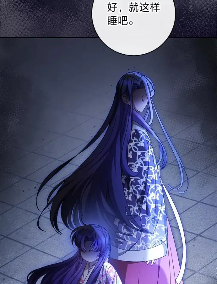 漫画《小嫔妃想要安安静静地生活》83.爱的方式第144张图