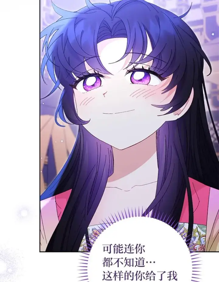 漫画《小嫔妃想要安安静静地生活》83.爱的方式第16张图