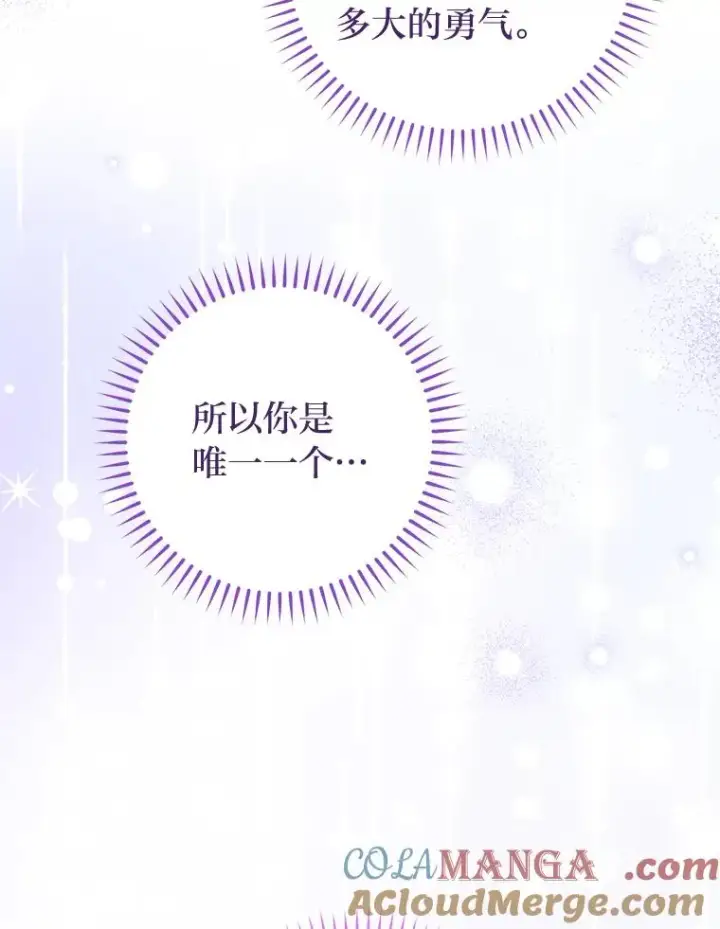 漫画《小嫔妃想要安安静静地生活》83.爱的方式第17张图