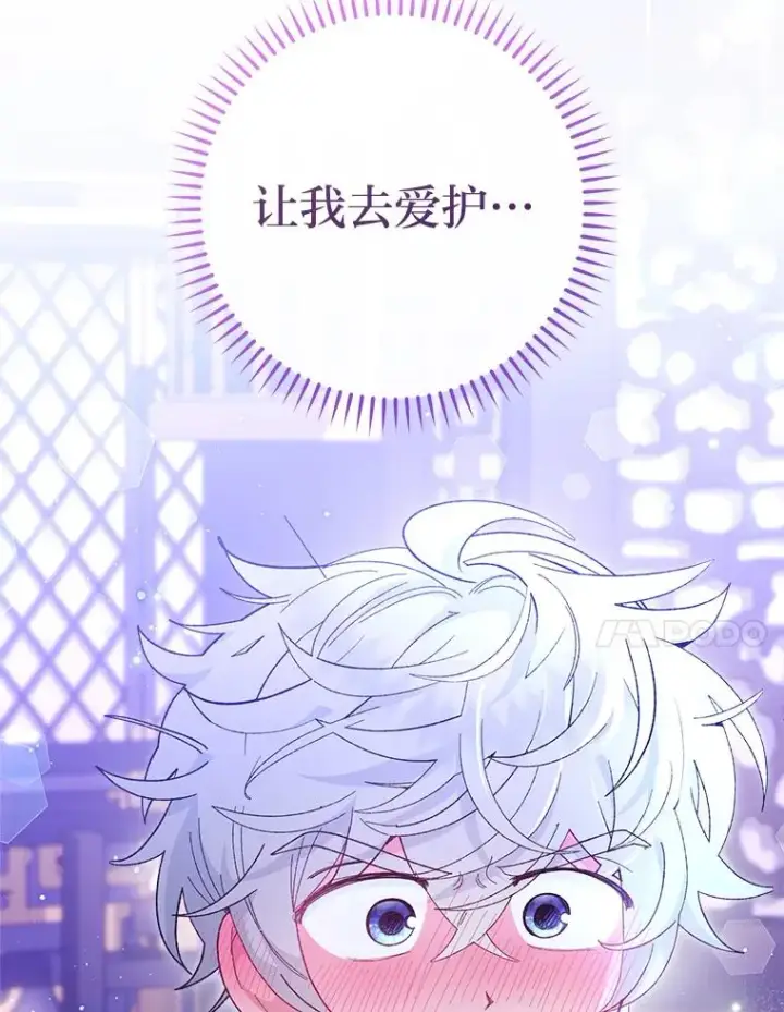 漫画《小嫔妃想要安安静静地生活》83.爱的方式第18张图
